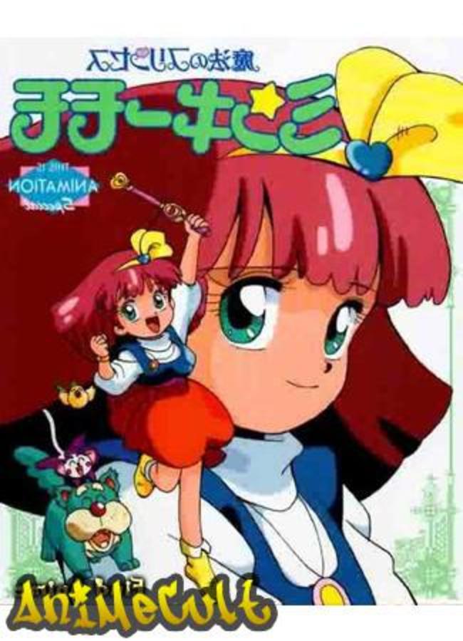 Аниме - Принцесса-волшебница Минки Момо OVA-2 - картинка 1