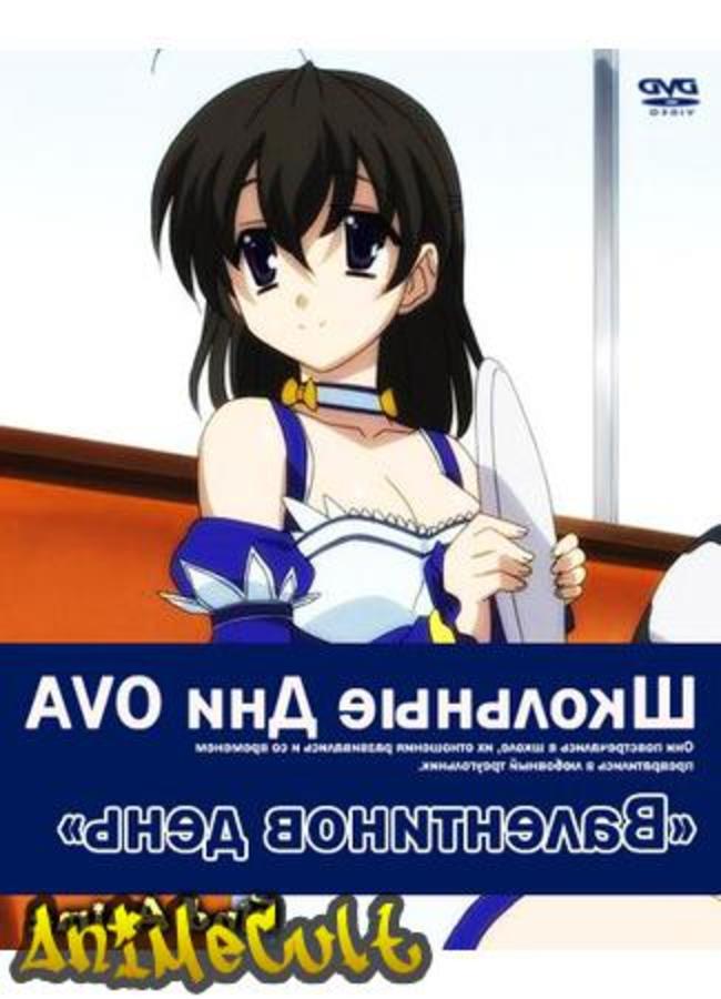 Аниме - Школьные дни OVA-1: Валентинов день - картинка 2