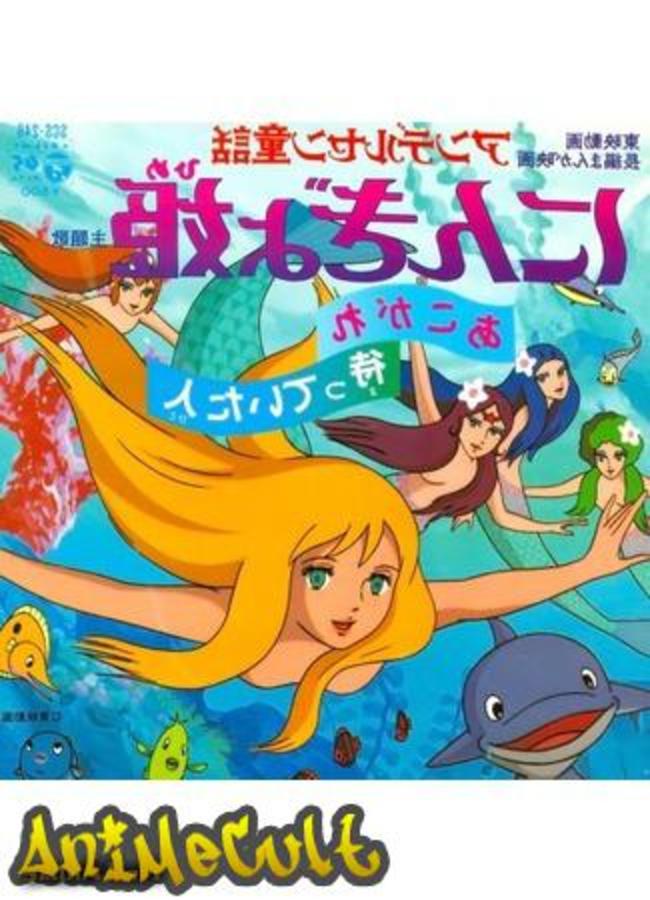 Аниме - Принцесса подводного царства - картинка 4
