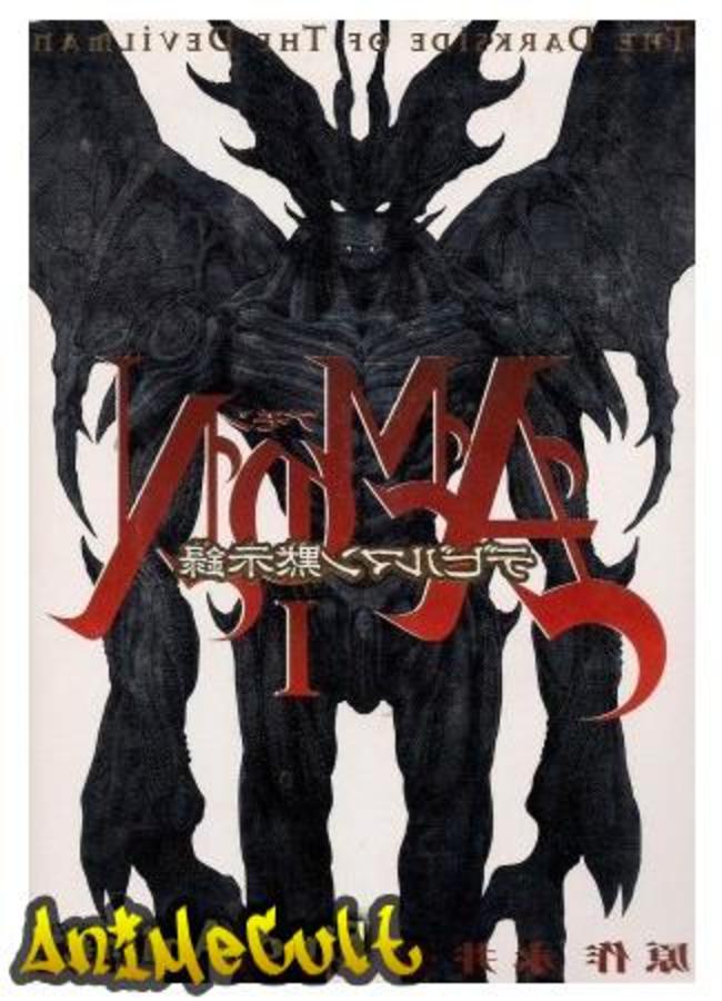 Аниме - Амон: Апокалипсис Человека-дьявола - картинка 1