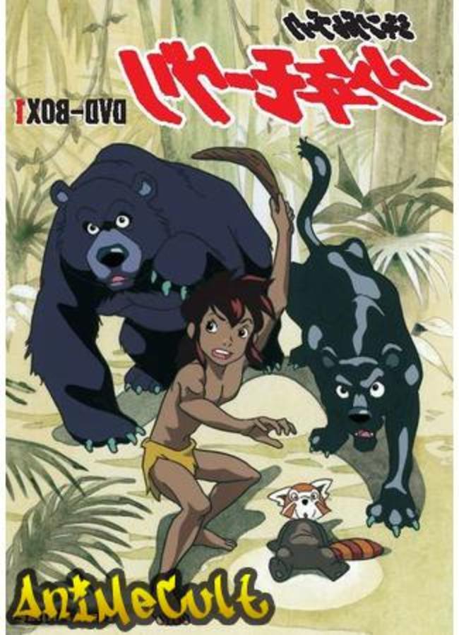 Аниме - Книга джунглей: Маугли - картинка 1