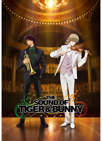 Аниме - Звучание Тигра и Кролика - картинка 1