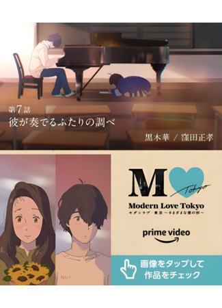 Аниме - Современная любовь в Токио: Он играет нашу песню - картинка 1