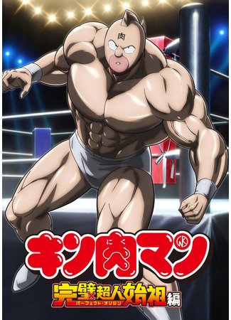 Аниме - Человек-мускул - картинка 3