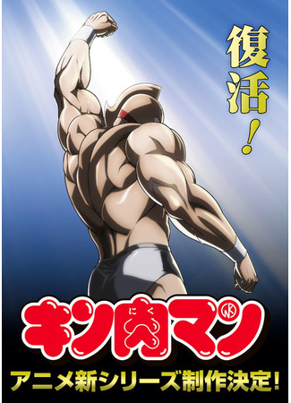 Аниме - Человек-мускул - картинка 4